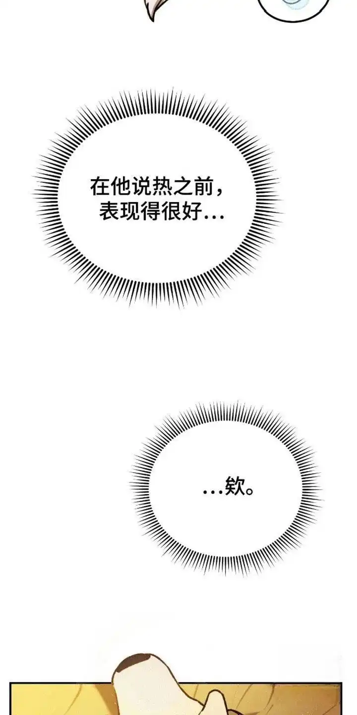 笼中白狼 第7话 第7页