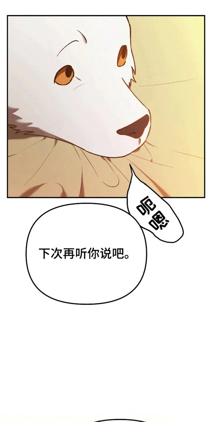 笼中白狼 第7话 第5页