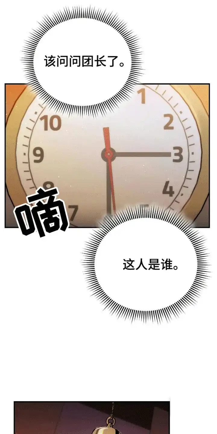 笼中白狼 第7话 第15页