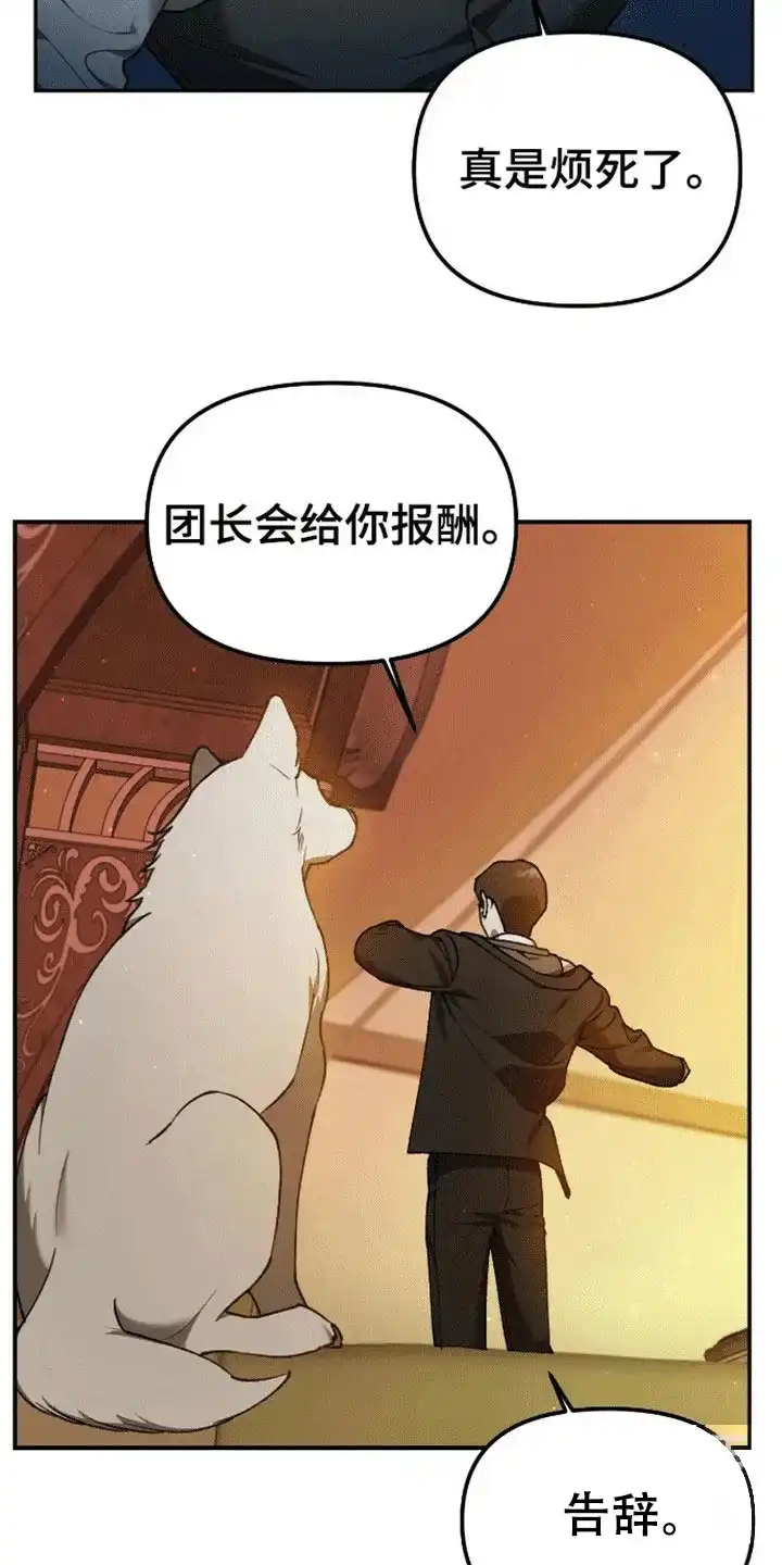笼中白狼 第7话 第18页