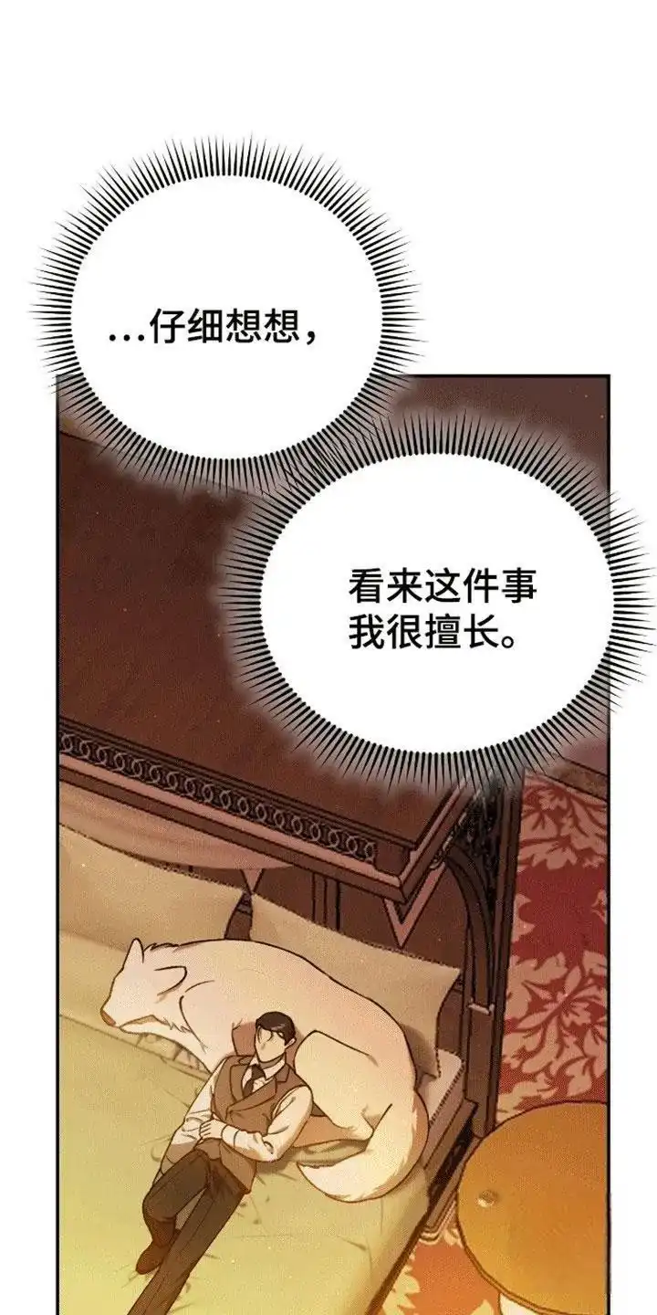 笼中白狼 第7话 第10页