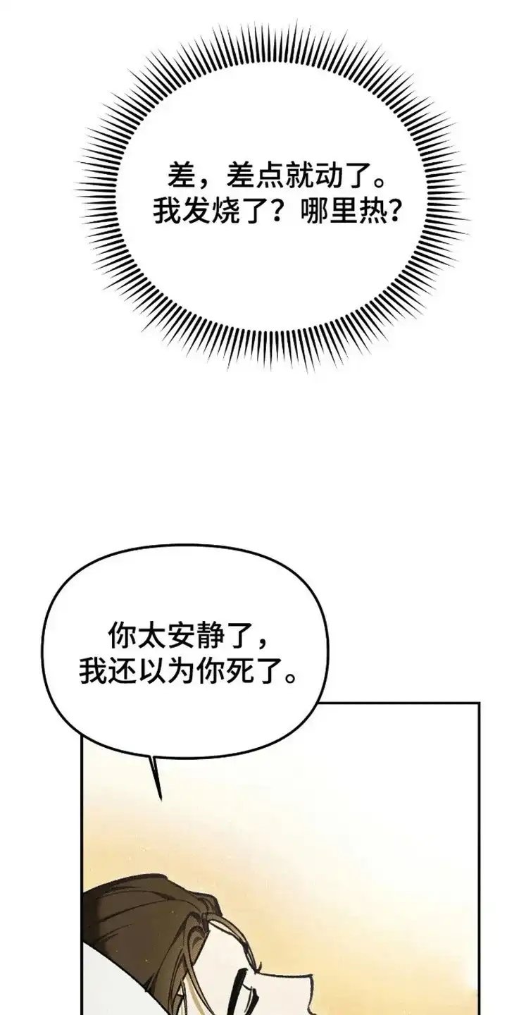 笼中白狼 第7话 第2页