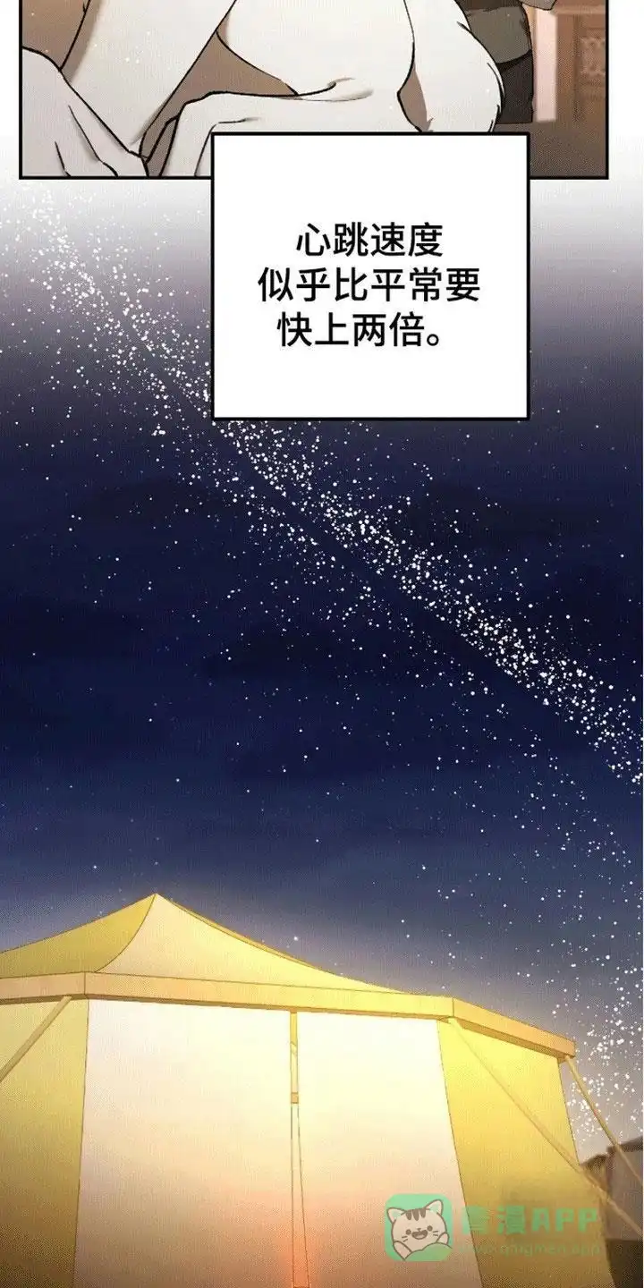 笼中白狼 第8话 第21页