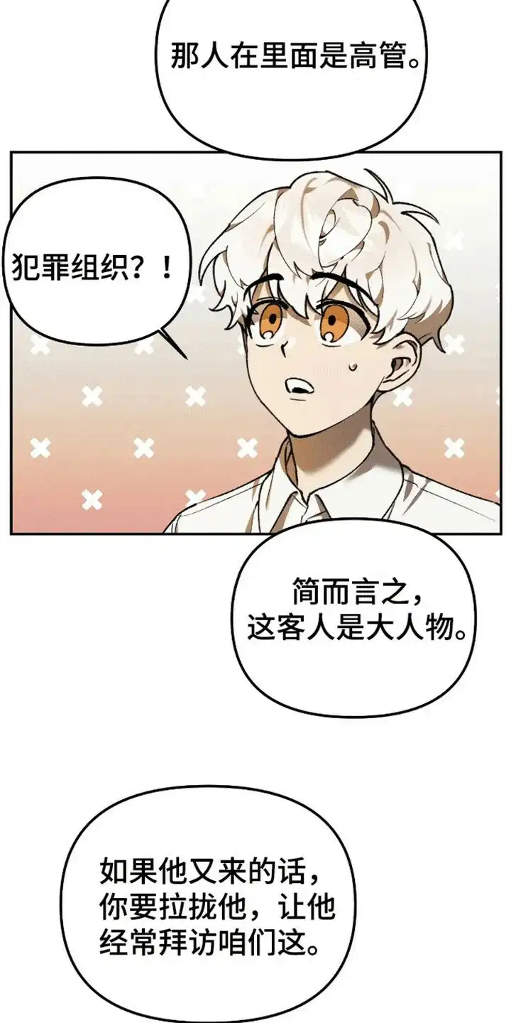 笼中白狼 第8话 第23页