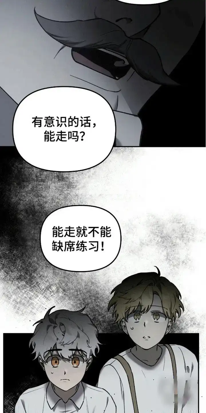 笼中白狼 第8话 第29页