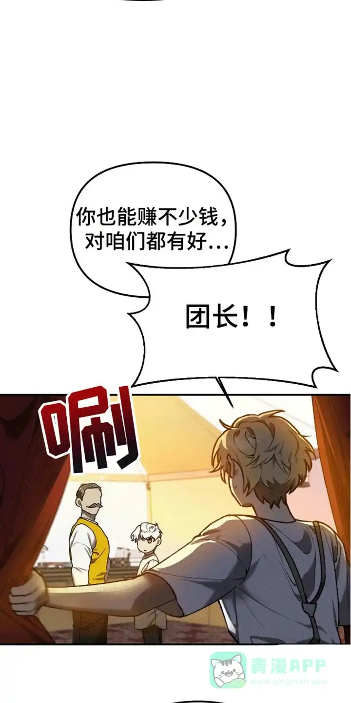 笼中白狼 第8话 第26页