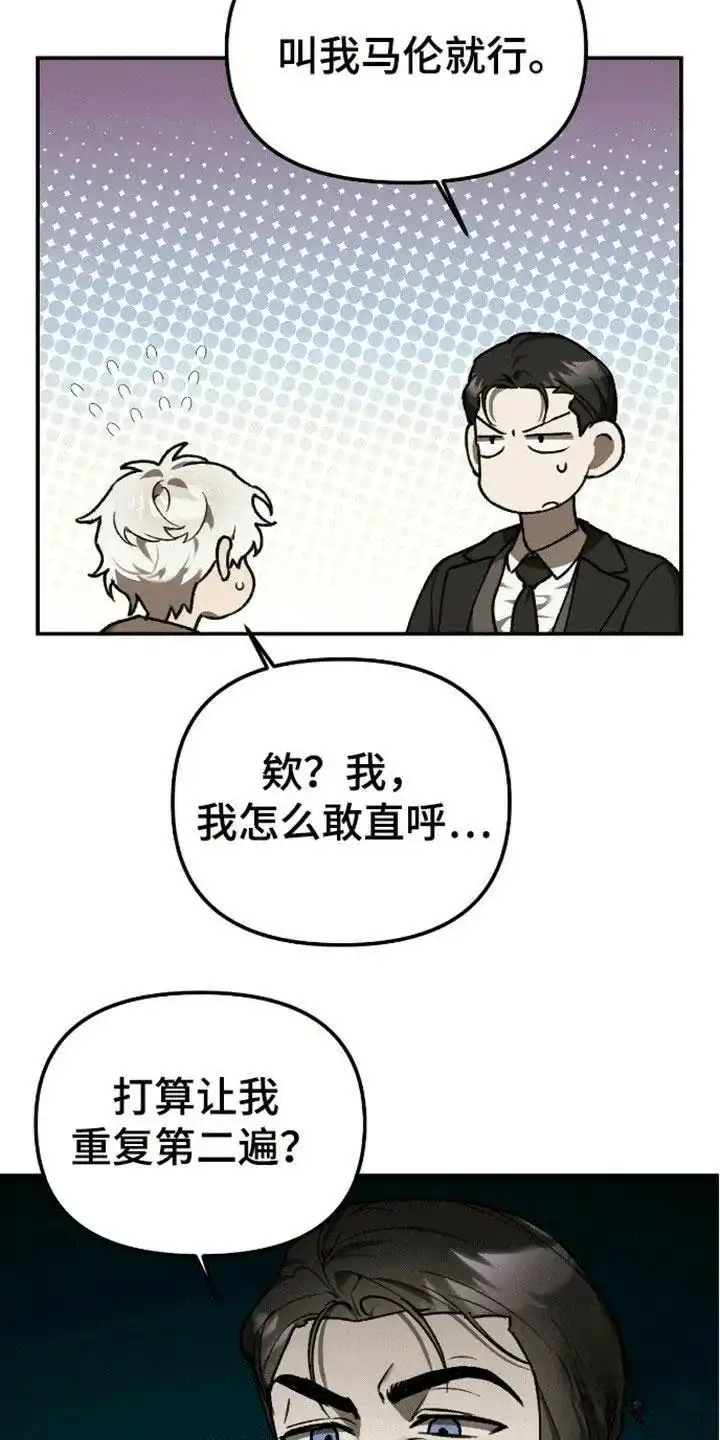 笼中白狼 第8话 第14页