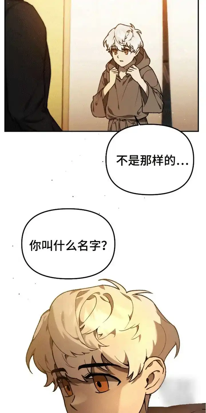 笼中白狼 第8话 第8页