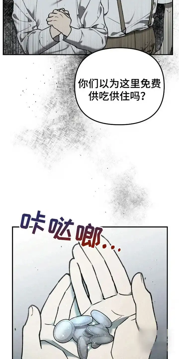 笼中白狼 第8话 第30页