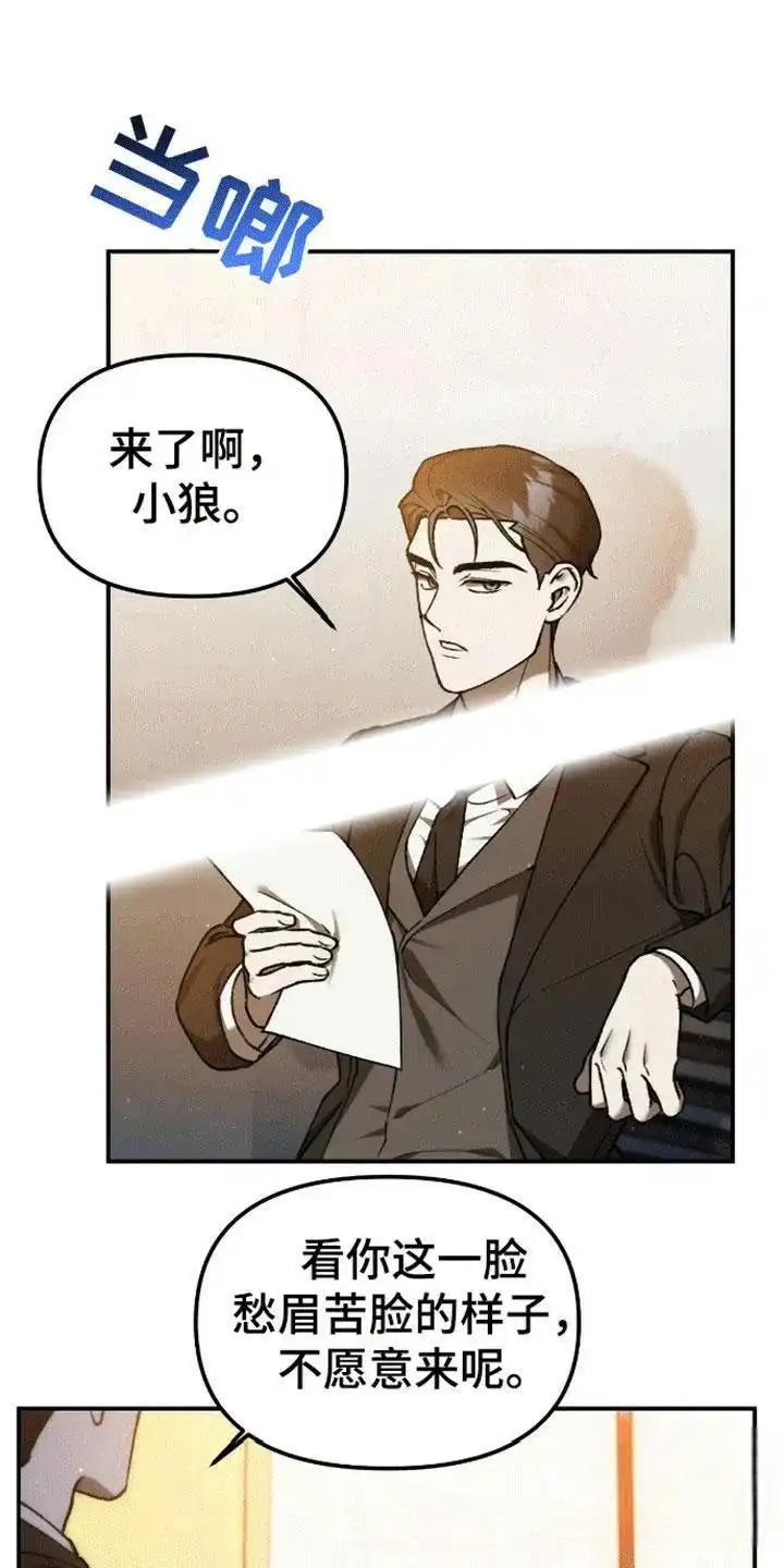 笼中白狼 第8话 第7页