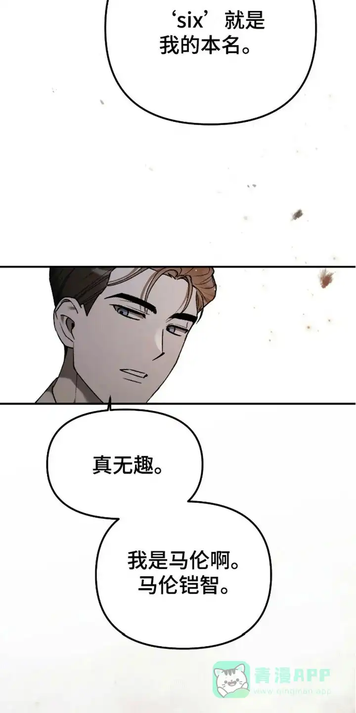 笼中白狼 第8话 第11页