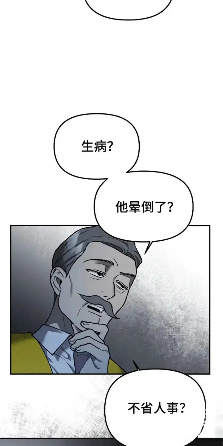 笼中白狼 第8话 第28页