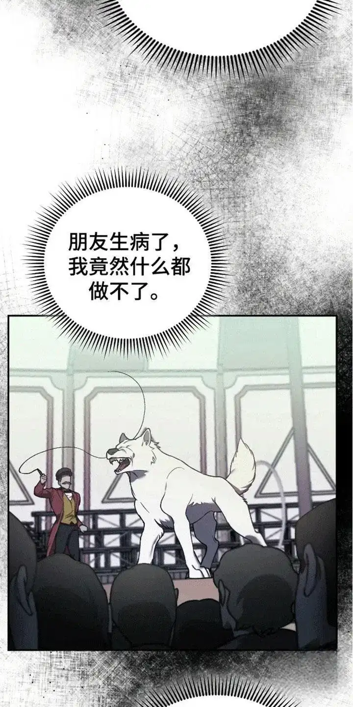 笼中白狼 第8话 第5页