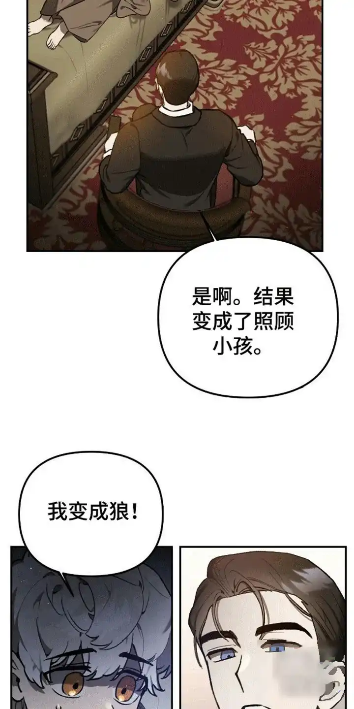 笼中白狼 第9话 第17页