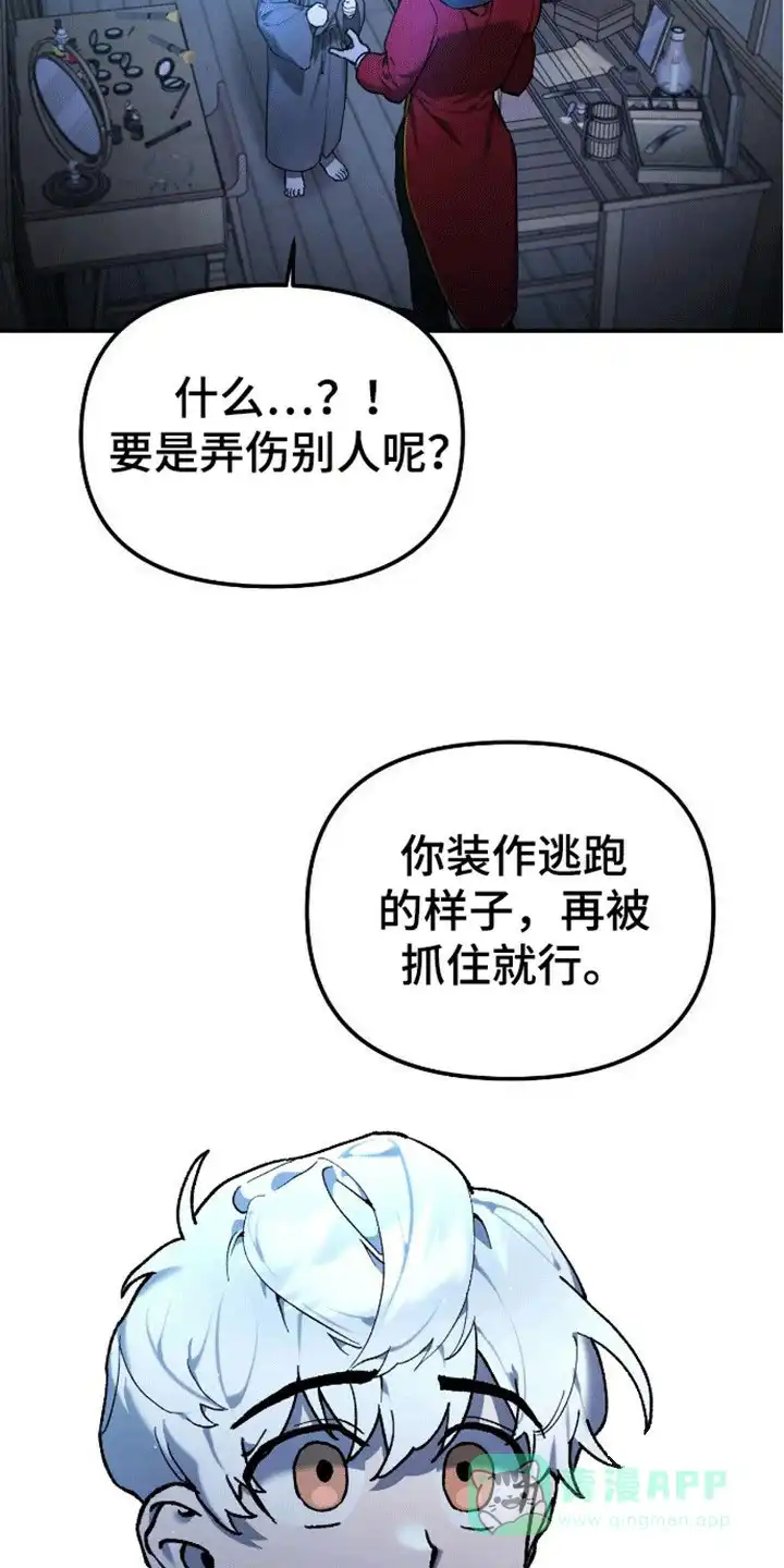 笼中白狼 第9话 第31页