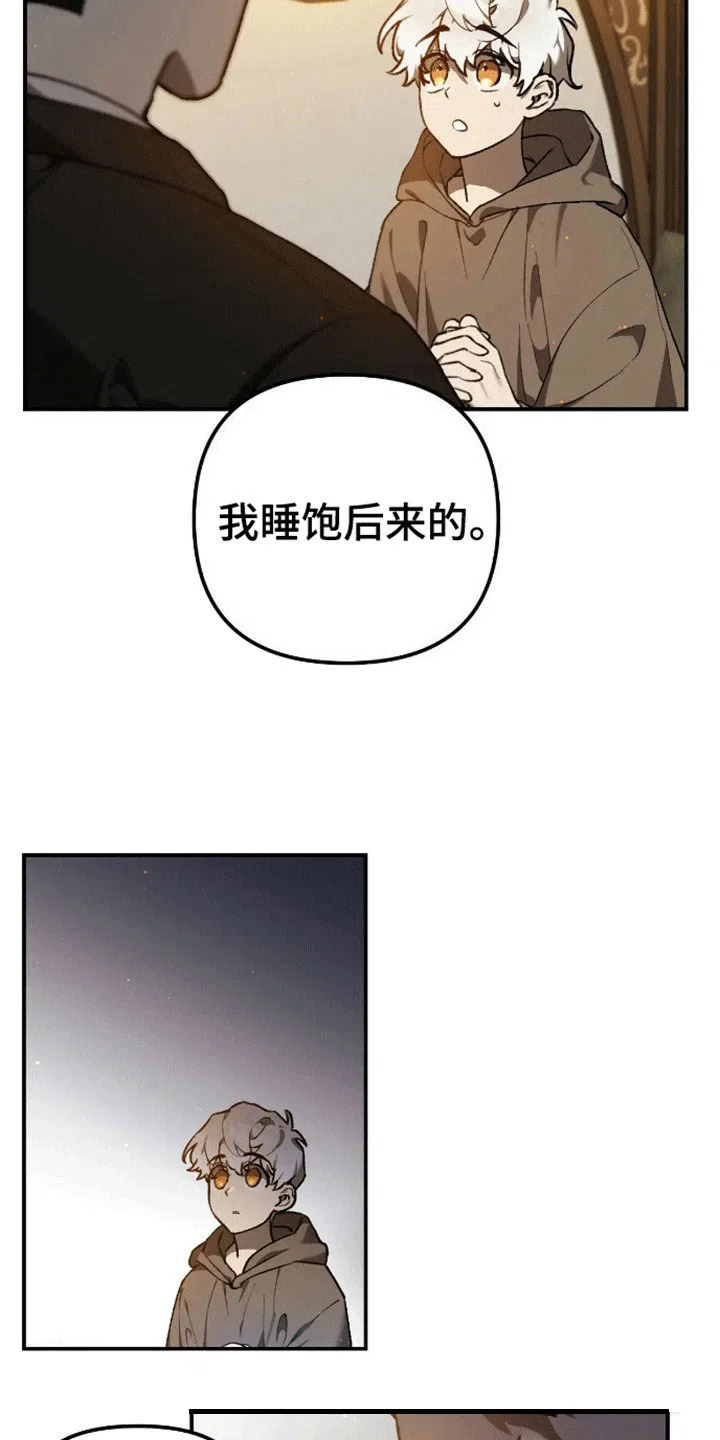 笼中白狼 第9话 第19页