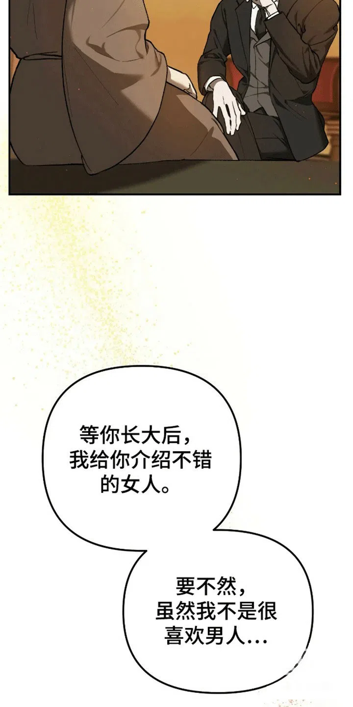 笼中白狼 第9话 第27页