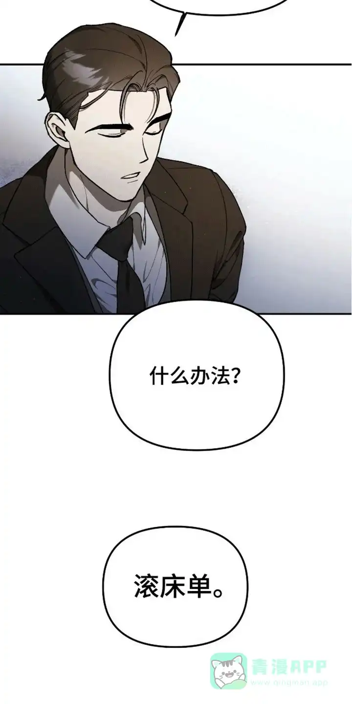 笼中白狼 第9话 第21页