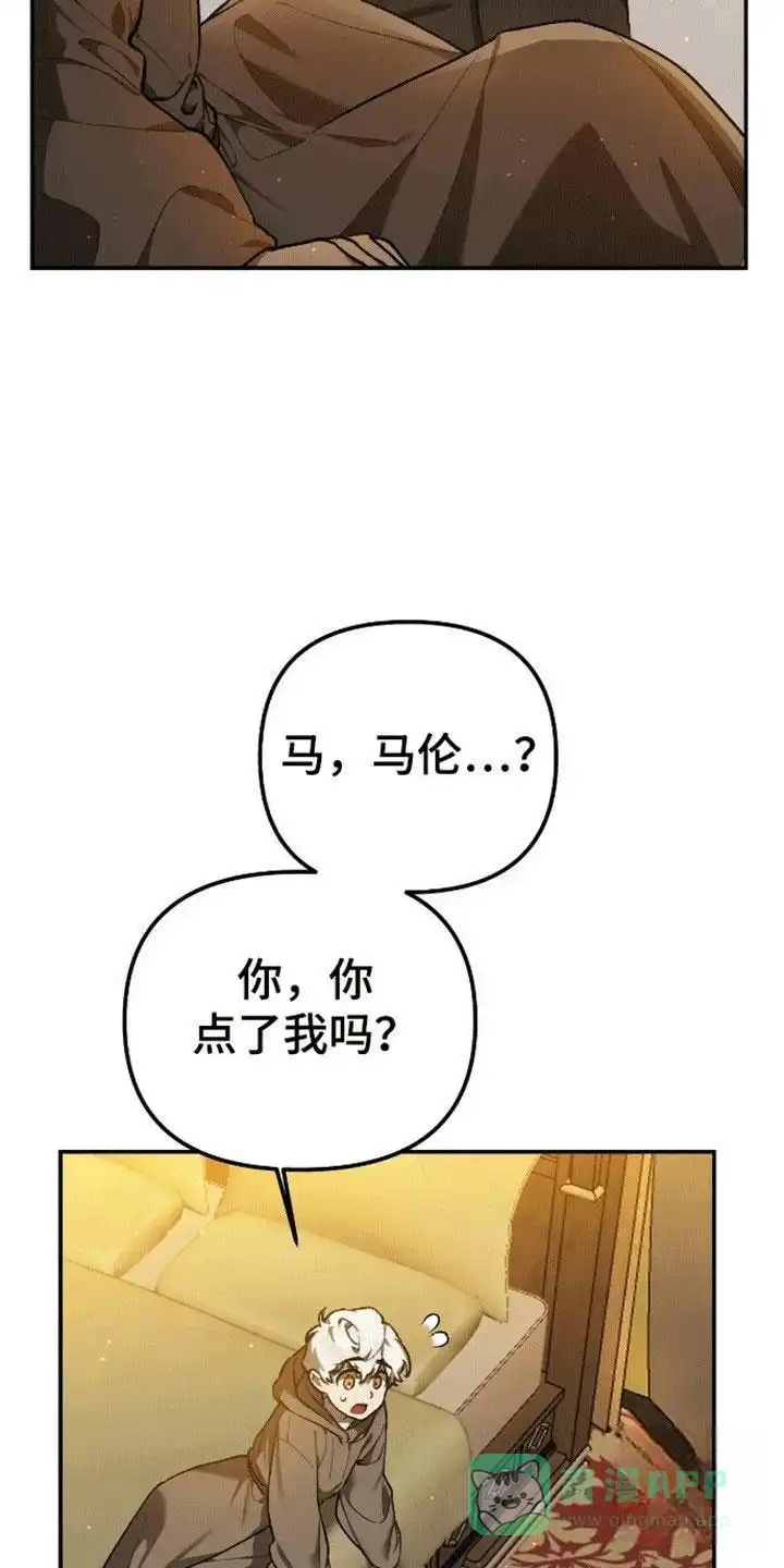 笼中白狼 第9话 第16页