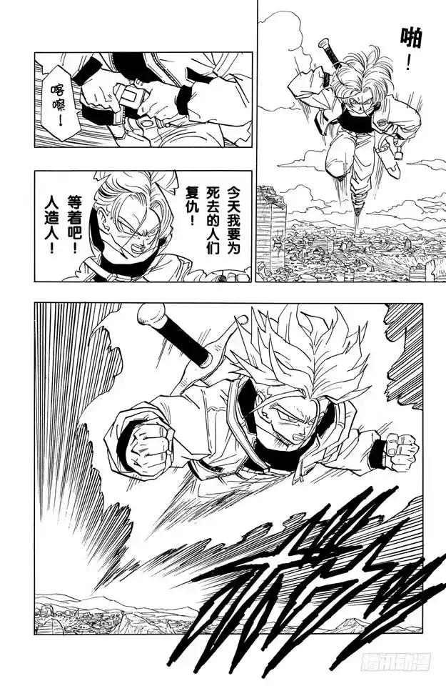 《龙珠（番外篇）》番外1 TRUNKS THE STORY-唯一的战士 第17页