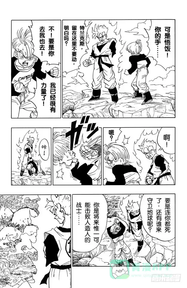 《龙珠（番外篇）》番外1 TRUNKS THE STORY-唯一的战士 第6页