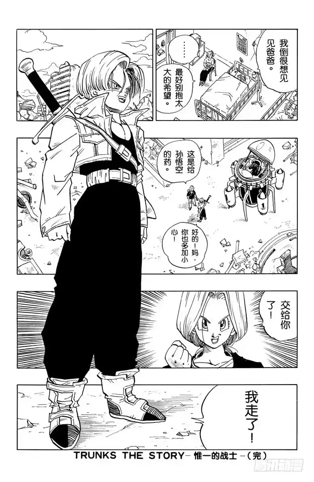 《龙珠（番外篇）》番外1 TRUNKS THE STORY-唯一的战士 第19页