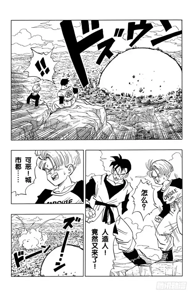 《龙珠（番外篇）》番外1 TRUNKS THE STORY-唯一的战士 第4页