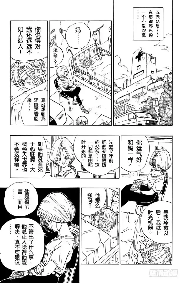 《龙珠（番外篇）》番外1 TRUNKS THE STORY-唯一的战士 第18页