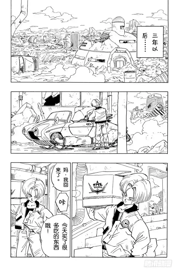 《龙珠（番外篇）》番外1 TRUNKS THE STORY-唯一的战士 第14页