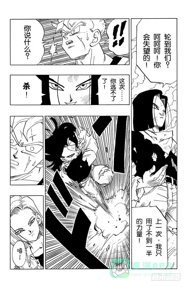 《龙珠（番外篇）》番外1 TRUNKS THE STORY-唯一的战士 第11页
