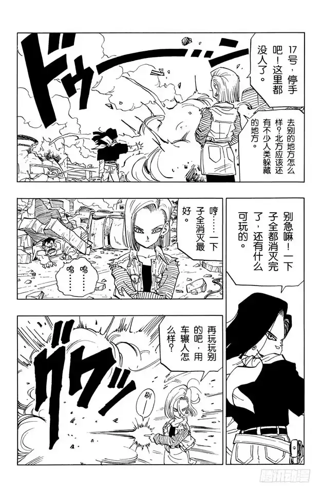 《龙珠（番外篇）》番外1 TRUNKS THE STORY-唯一的战士 第8页