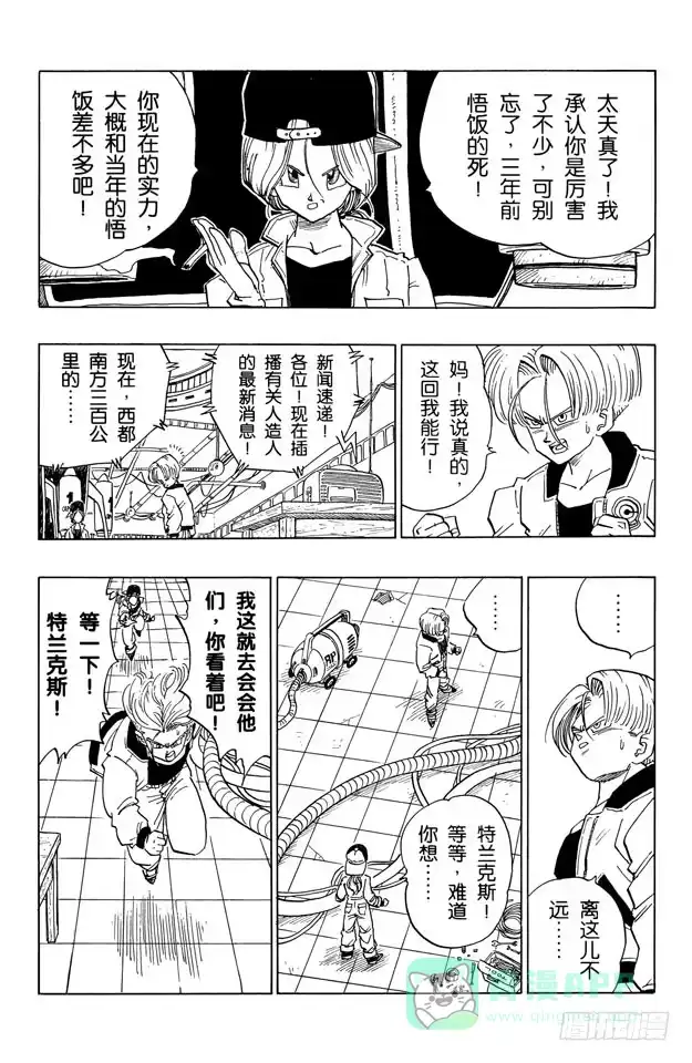 《龙珠（番外篇）》番外1 TRUNKS THE STORY-唯一的战士 第16页