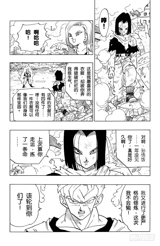 《龙珠（番外篇）》番外1 TRUNKS THE STORY-唯一的战士 第10页
