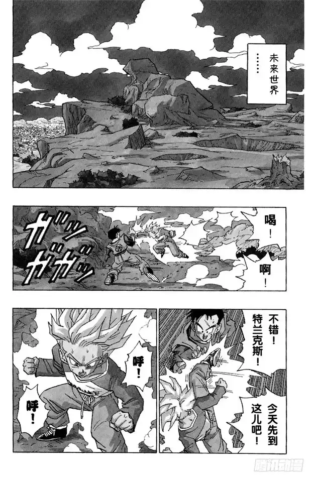 《龙珠（番外篇）》番外1 TRUNKS THE STORY-唯一的战士 第2页