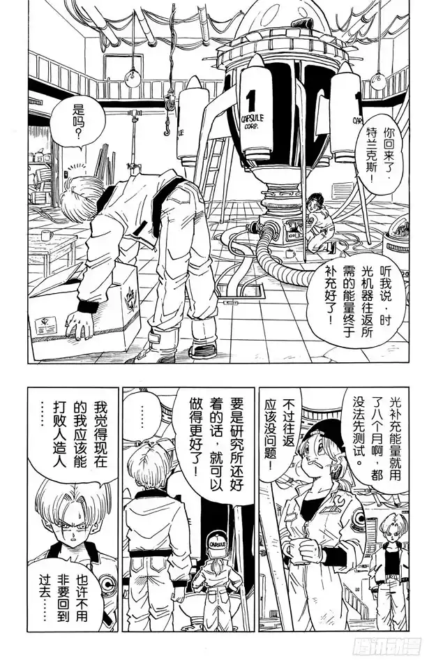 《龙珠（番外篇）》番外1 TRUNKS THE STORY-唯一的战士 第15页