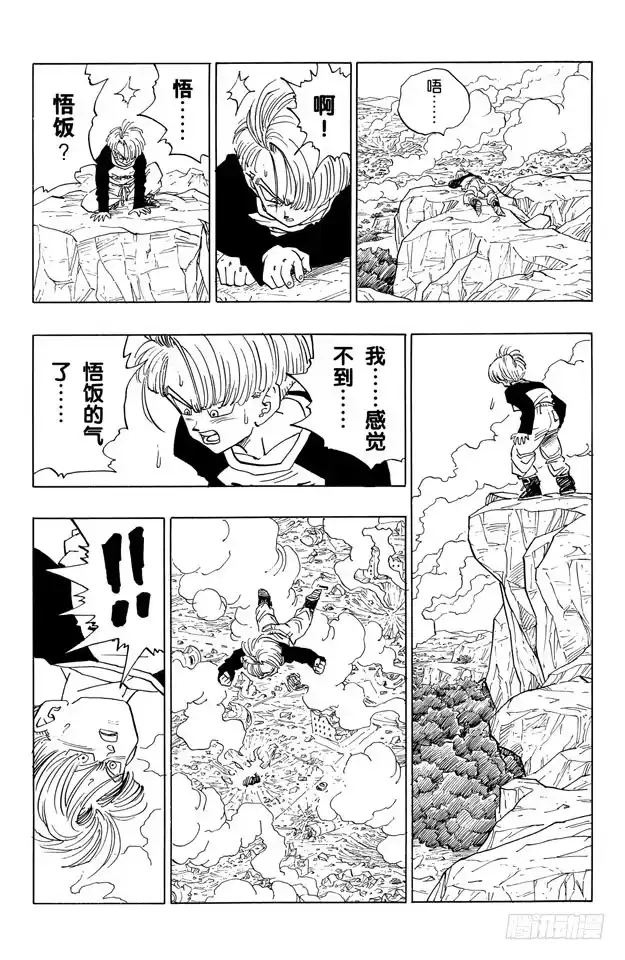 《龙珠（番外篇）》番外1 TRUNKS THE STORY-唯一的战士 第12页
