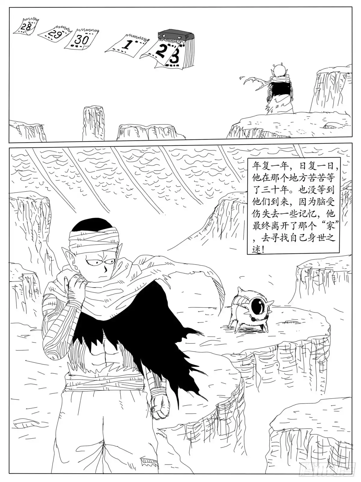 《龙珠前传》第一回、比克和他的飞船 第10页