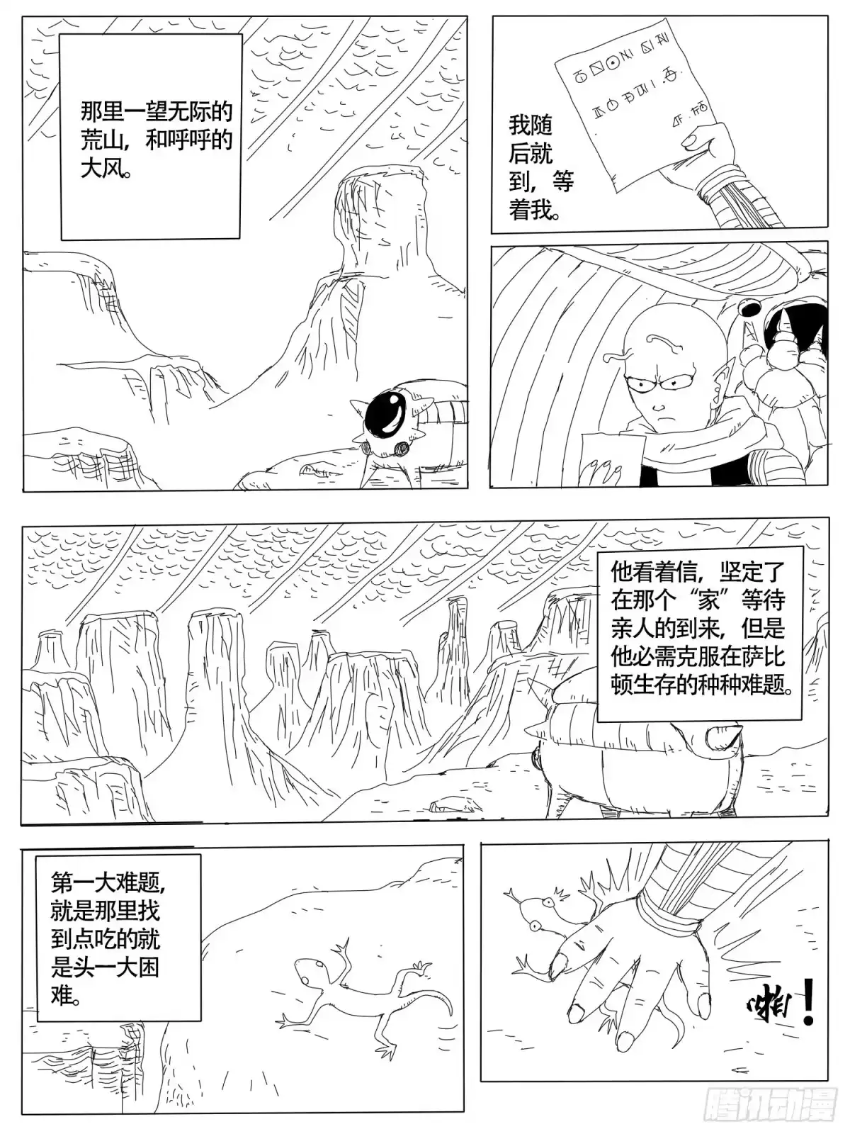 《龙珠前传》第一回、比克和他的飞船 第8页