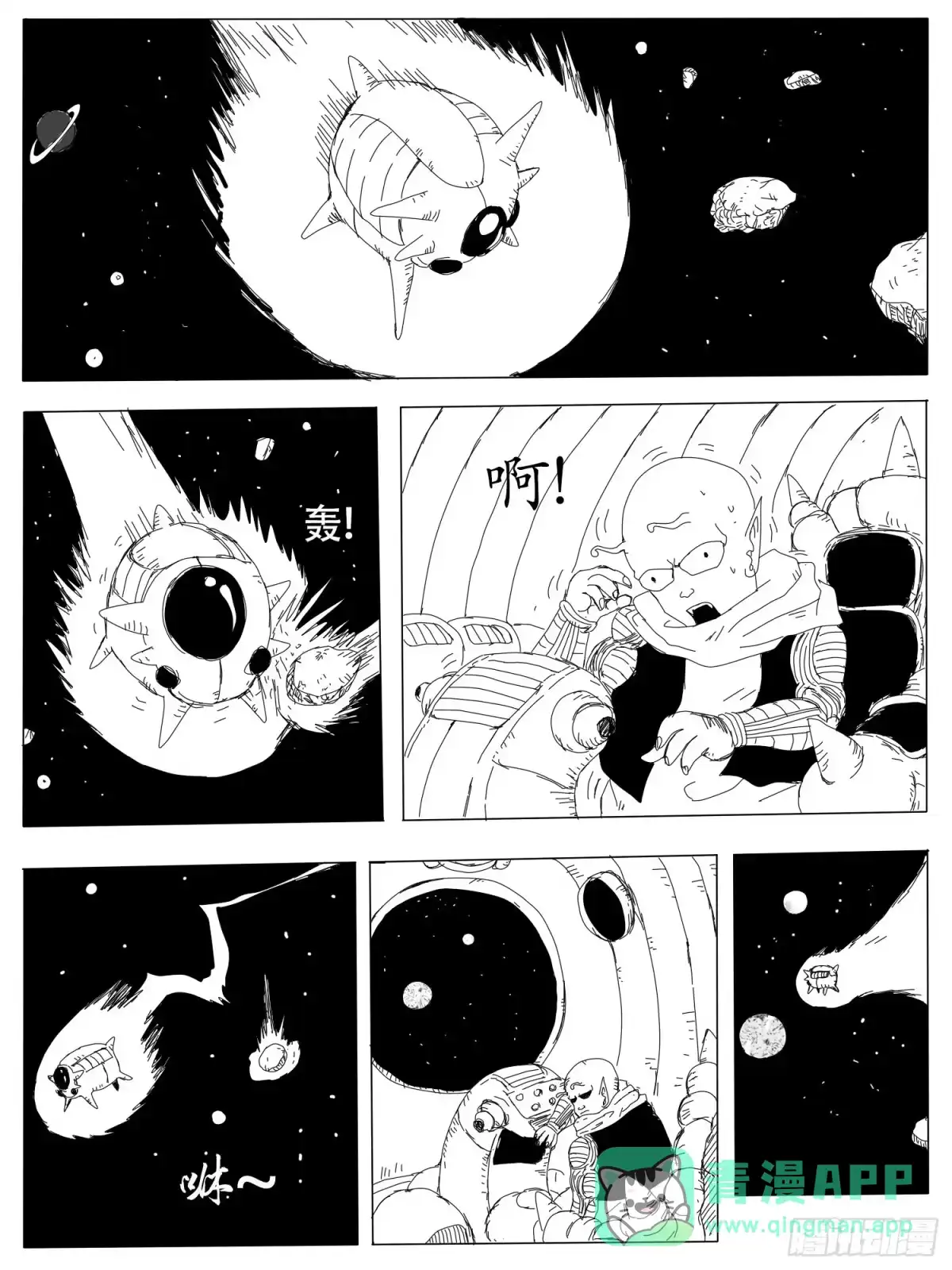 《龙珠前传》第一回、比克和他的飞船 第6页