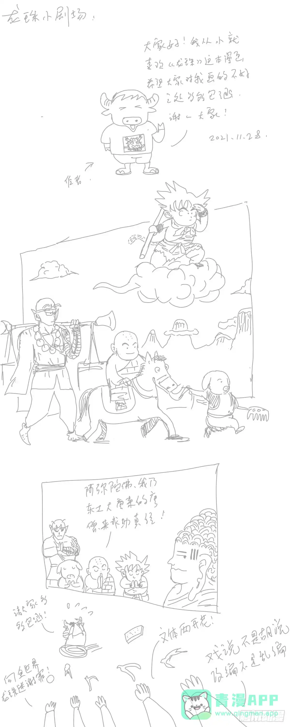 《龙珠前传》第一回、比克和他的飞船 第11页