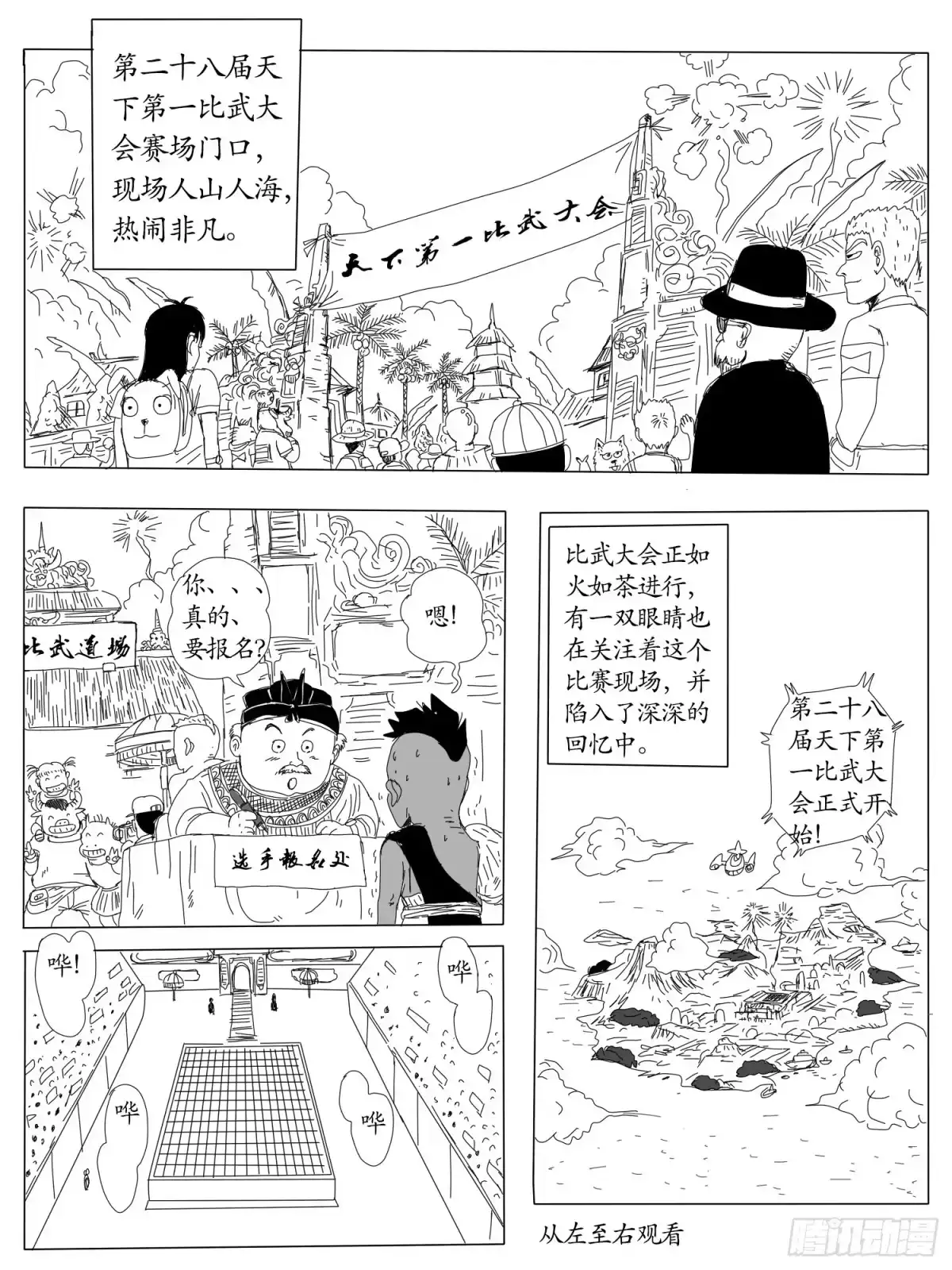 《龙珠前传》第一回、比克和他的飞船 第3页