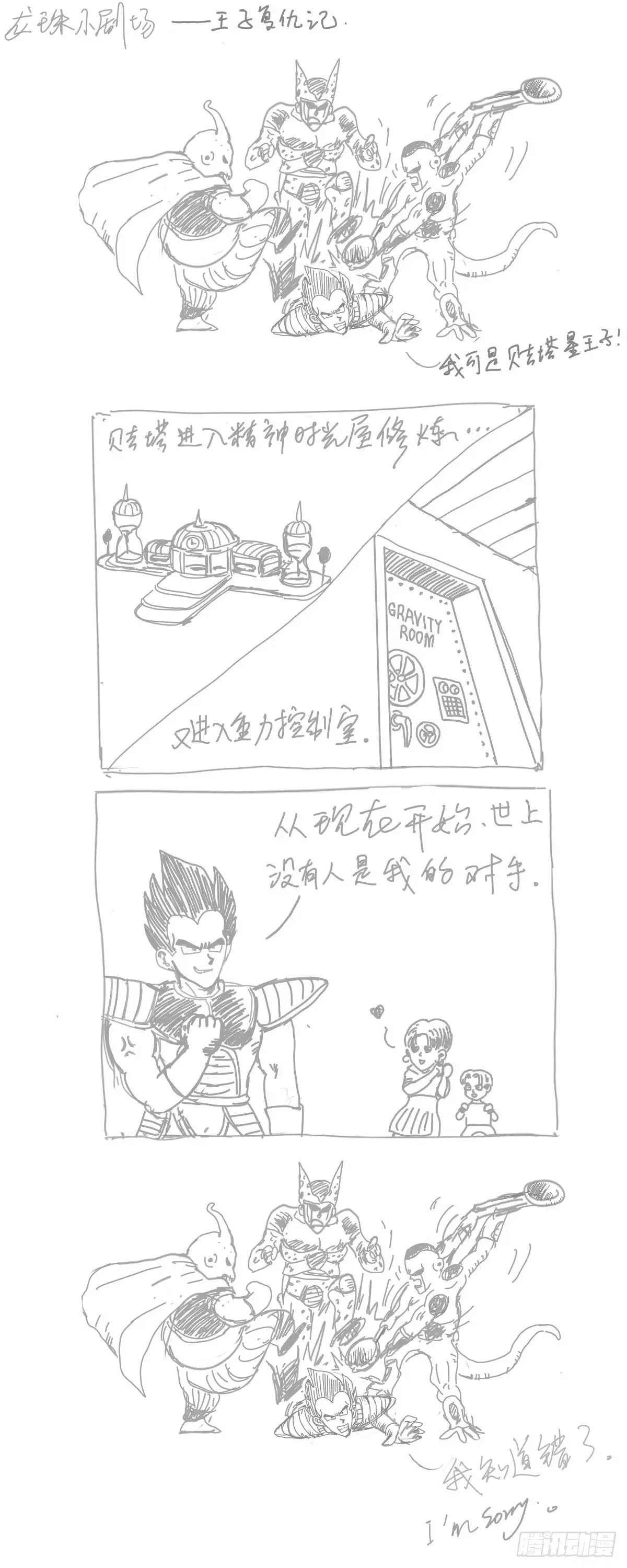 《龙珠前传》第十回、神龙的诞生（大结局） 第9页