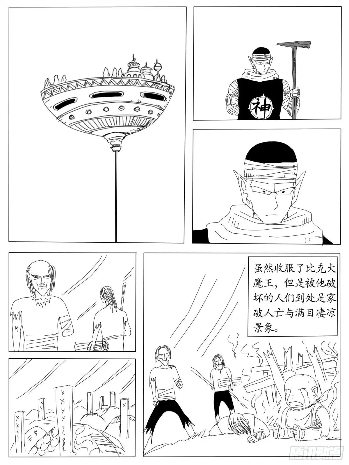 《龙珠前传》第十回、神龙的诞生（大结局） 第2页