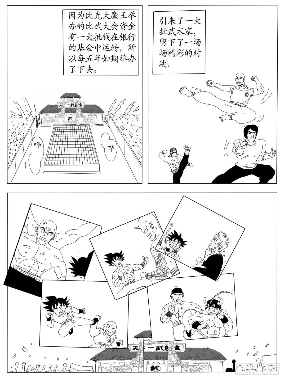 《龙珠前传》第十回、神龙的诞生（大结局） 第7页