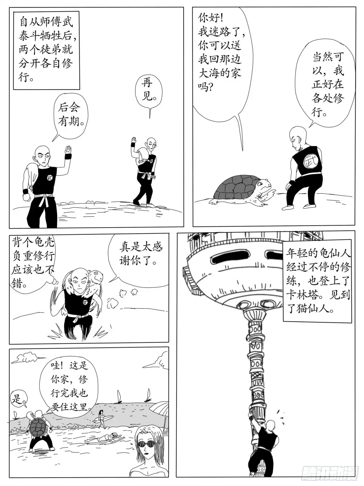《龙珠前传》第十回、神龙的诞生（大结局） 第5页