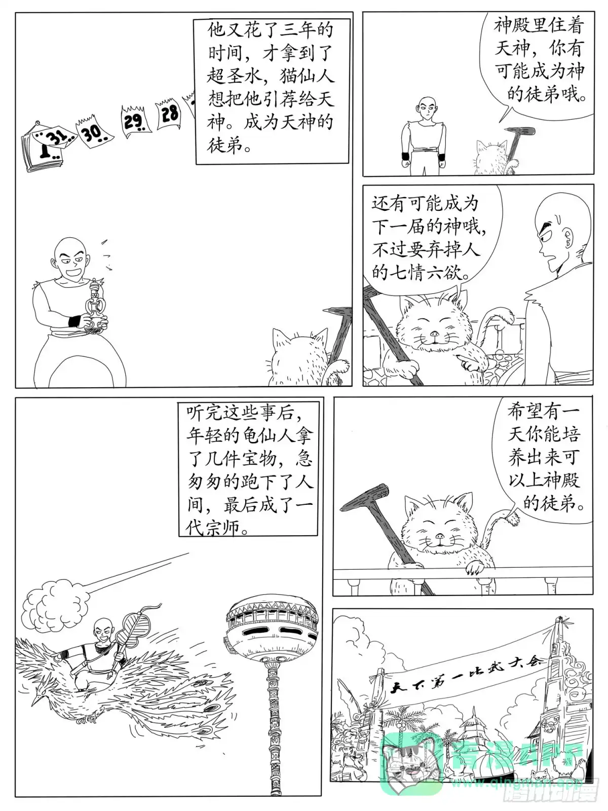 《龙珠前传》第十回、神龙的诞生（大结局） 第6页