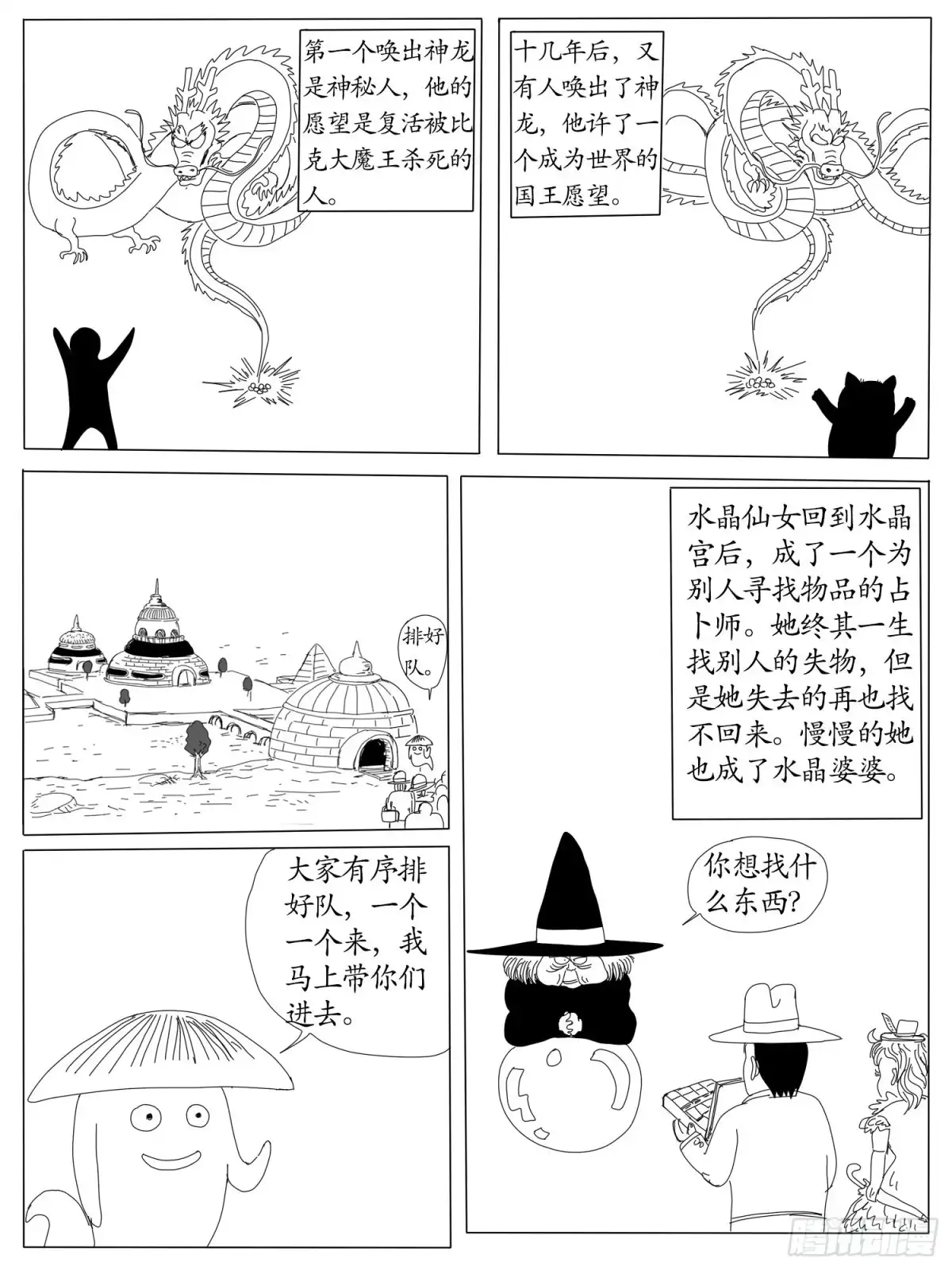 《龙珠前传》第十回、神龙的诞生（大结局） 第4页