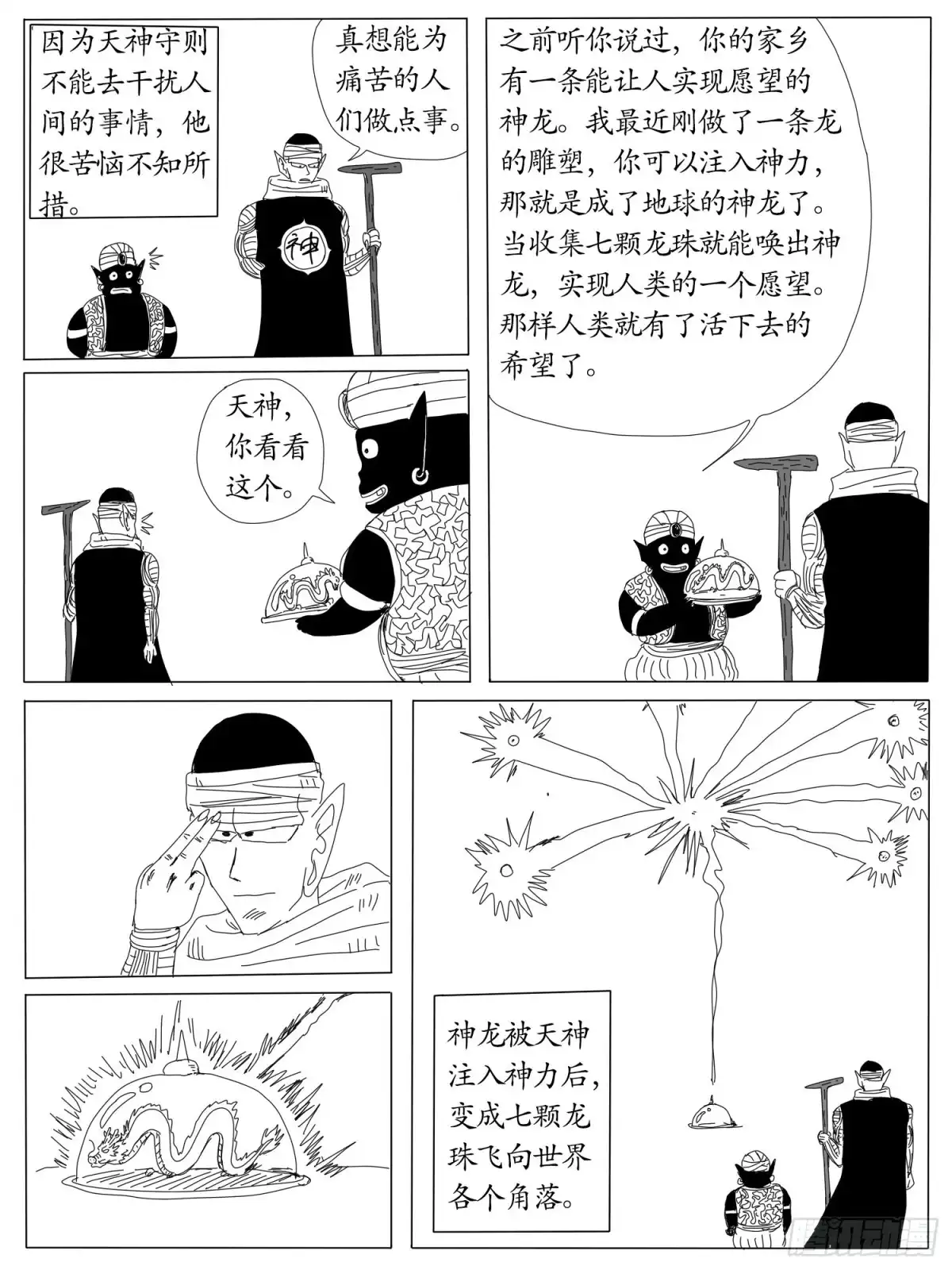 《龙珠前传》第十回、神龙的诞生（大结局） 第3页