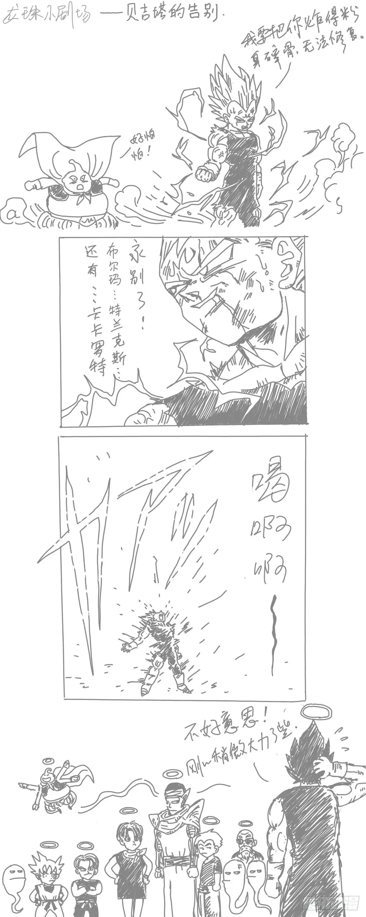 《龙珠前传》龙珠四格谩画（—） 第2页
