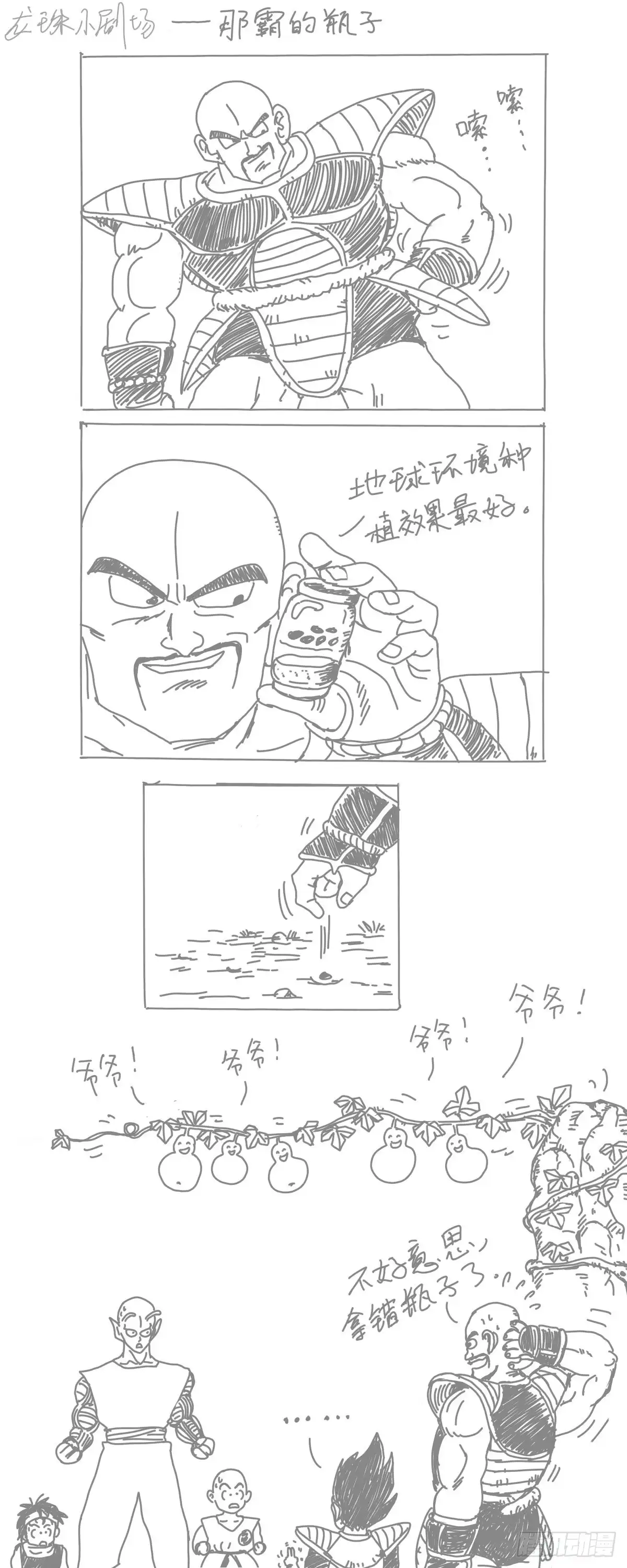 《龙珠前传》龙珠四格谩画（—） 第4页